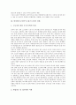비정형근로자(특수고용근로자)의 분류, 비정형근로자(특수고용근로자)의 정의, 비정형근로자(특수고용근로자)의 실태, 비정형근로자(특수고용근로자)의 보호 대책, 비정형근로자(특수고용근로자) 관련 제언 고찰 3페이지
