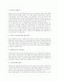 비정형근로자(특수고용근로자)의 분류, 비정형근로자(특수고용근로자)의 정의, 비정형근로자(특수고용근로자)의 실태, 비정형근로자(특수고용근로자)의 보호 대책, 비정형근로자(특수고용근로자) 관련 제언 고찰 8페이지