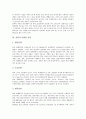 [양파][양파 무름병][양파 재배][양파 품종][알리신][양파 효능][양파 특성]양파의 특성, 양파의 효능, 양파의 동향, 양파의 전망, 양파무름병 발생 부위, 양파무름병 피해 상황, 양파무름병 예방을 위한 제언 고찰 4페이지