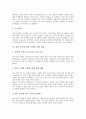 [양파][양파 무름병][양파 재배][양파 품종][알리신][양파 효능][양파 특성]양파의 특성, 양파의 효능, 양파의 동향, 양파의 전망, 양파무름병 발생 부위, 양파무름병 피해 상황, 양파무름병 예방을 위한 제언 고찰 5페이지