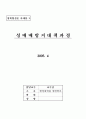 정책과정(성매매방지대책) 1페이지