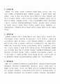 정책과정(성매매방지대책) 2페이지