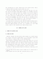 기업지배구조가 기업의 경영성과에 미치는영향 2페이지