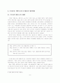 기업지배구조가 기업의 경영성과에 미치는영향 8페이지