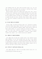 기업지배구조가 기업의 경영성과에 미치는영향 9페이지
