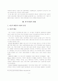 기업지배구조가 기업의 경영성과에 미치는영향 11페이지