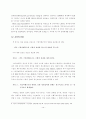 기업지배구조가 기업의 경영성과에 미치는영향 12페이지