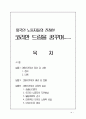 외국인 노동자들의 진정한 코리안 드림을 꿈꾸며...... 1페이지