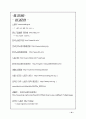 외국인 노동자들의 진정한 코리안 드림을 꿈꾸며...... 12페이지