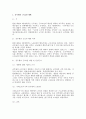 근로3권의 제한의 근거 및 내용에 대한 법적 검토 2페이지