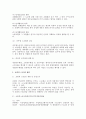 근로3권의 제한의 근거 및 내용에 대한 법적 검토 4페이지