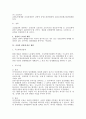 근로3권의 제한의 근거 및 내용에 대한 법적 검토 6페이지