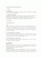 근로계약상의 사용자의 의무에 대한 법적 검토 1페이지