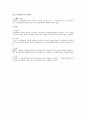 근로계약상의 사용자의 의무에 대한 법적 검토 3페이지