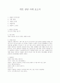 개인 상담 사례 보고서 1페이지