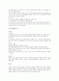근로자와 사용자의 권리 의무에 대한 법적 검토 2페이지