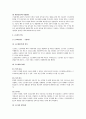 근로자와 사용자의 권리 의무에 대한 법적 검토 3페이지