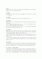 근로자와 사용자의 권리 의무에 대한 법적 검토 5페이지