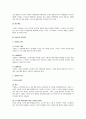 근로자와 사용자의 권리 의무에 대한 법적 검토 7페이지