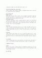 근로자와 사용자의 권리 의무에 대한 법적 검토 8페이지