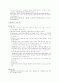 소장과 대장의 구조와 기능 2페이지