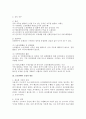 [사회과학] 공민권행사의 보장에 관한 근로기준법상 검토 2페이지