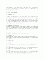 [사회과학] 공민권행사의 보장에 관한 근로기준법상 검토 3페이지