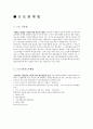 합병(M&A)관련 법률조사 39페이지