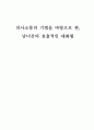 의사소통의 기법을 바탕으로 한, 남녀간의 효율적인 대화법 1페이지