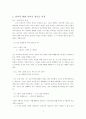 의사소통의 기법을 바탕으로 한, 남녀간의 효율적인 대화법 4페이지