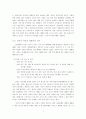 의사소통의 기법을 바탕으로 한, 남녀간의 효율적인 대화법 5페이지