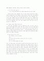 의사소통의 기법을 바탕으로 한, 남녀간의 효율적인 대화법 6페이지
