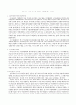 손익의 귀속시기에 관한 기업회계의 규범 1페이지
