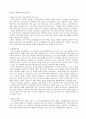 오리엔탈리즘과 다문화주의 4페이지