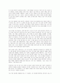일본전산을 읽고나서 - 인재의 패러다임 변화 3페이지