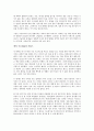 일본전산을 읽고나서 - 인재의 패러다임 변화 4페이지