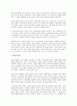 일본전산을 읽고나서 - 인재의 패러다임 변화 6페이지
