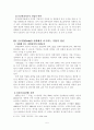 글로벌시대의 기업가와 경영자의 역할 7페이지