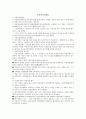 부동산실명법에 관하여 1페이지