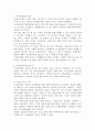 아마존닷컴의 의의와 성공요인 2페이지