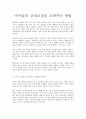 아이들의 감정조절을 도와주는 방법 1페이지