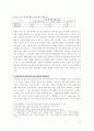 청소년범죄의 원인분석 및 예방책 모색 14페이지