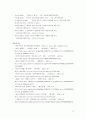청소년범죄의 원인분석 및 예방책 모색 16페이지