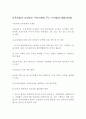 보육유형의 다양성이 우리사회에 주는 시사점과 장점과단점  1페이지