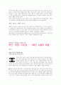 브랜드 관련 기사 스크랩 - 샤넬 3페이지