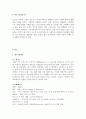 [마케팅원론] 3M의 마케팅 전략 분석 ['A+레포트'] 2페이지