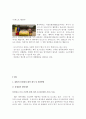 [마케팅원론] 3M의 마케팅 전략 분석 ['A+레포트'] 28페이지
