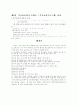 [유아교육과] 드라이커스와 고든의 부모교육이론을 비교 설명하시오. 8페이지