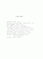 [유아교육과] 드라이커스와 고든의 부모교육이론을 비교 설명하시오. 9페이지