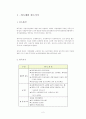 취득세의 이해 (취득시기,세율) 2페이지